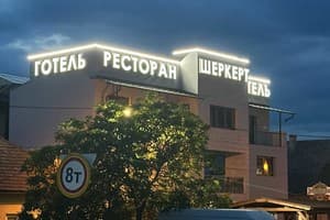 Отель Шеркерт