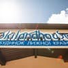 Skilandhouse 1-2/16