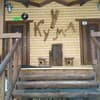 У Кума 3-4/16