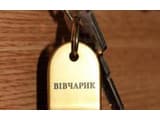 Вівчарик 10
